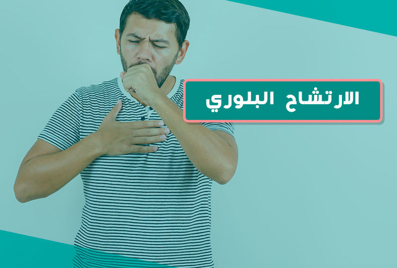 الارتشاح البلوري